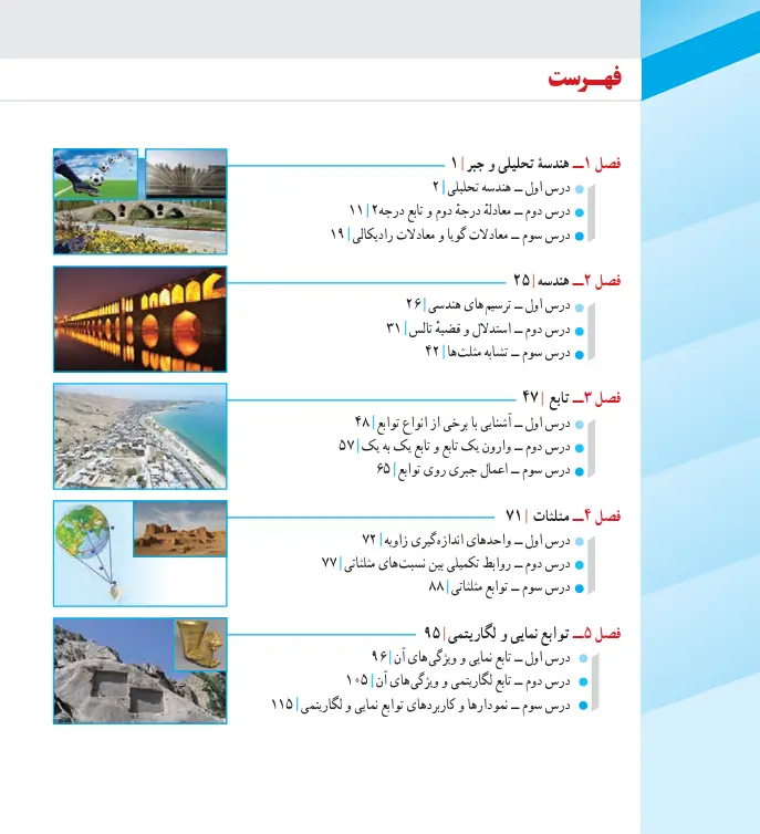 فهرست کتاب درسی یازدهم زیست