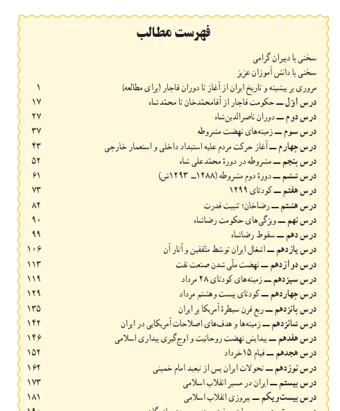 بخشی از کتاب درسی تاریخ معاصر ایران یازدهم