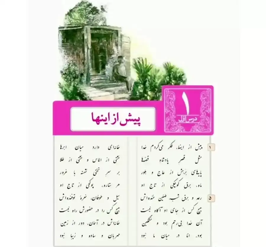 بخشی از کتاب فارشی هشتم