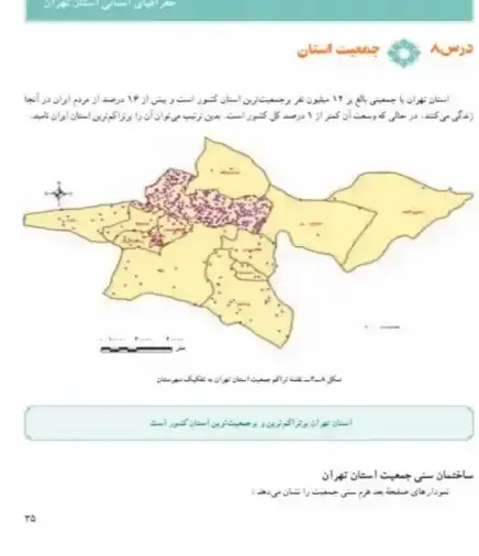 بخشی از کتاب استان شناسی دهم تجربی