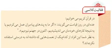 بخشی از کتاب عربی هشتم