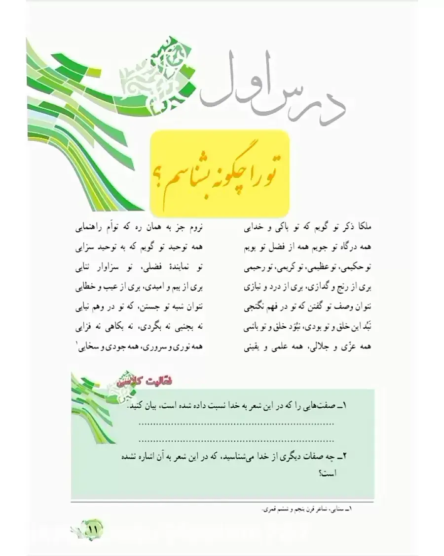 بخشی از کتاب دینی نهم