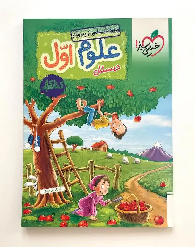 علوم اول سبز